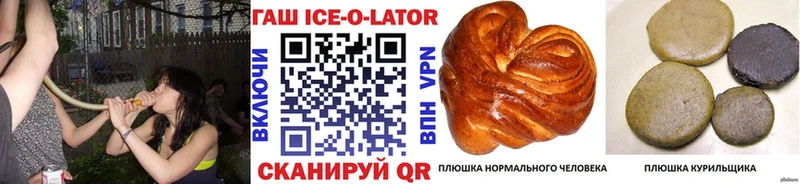 ГАШ Ice-O-Lator  Нариманов 